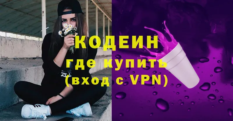 купить   Кукмор  Кодеиновый сироп Lean Purple Drank 