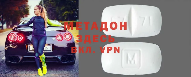 МЕТАДОН methadone  Кукмор 